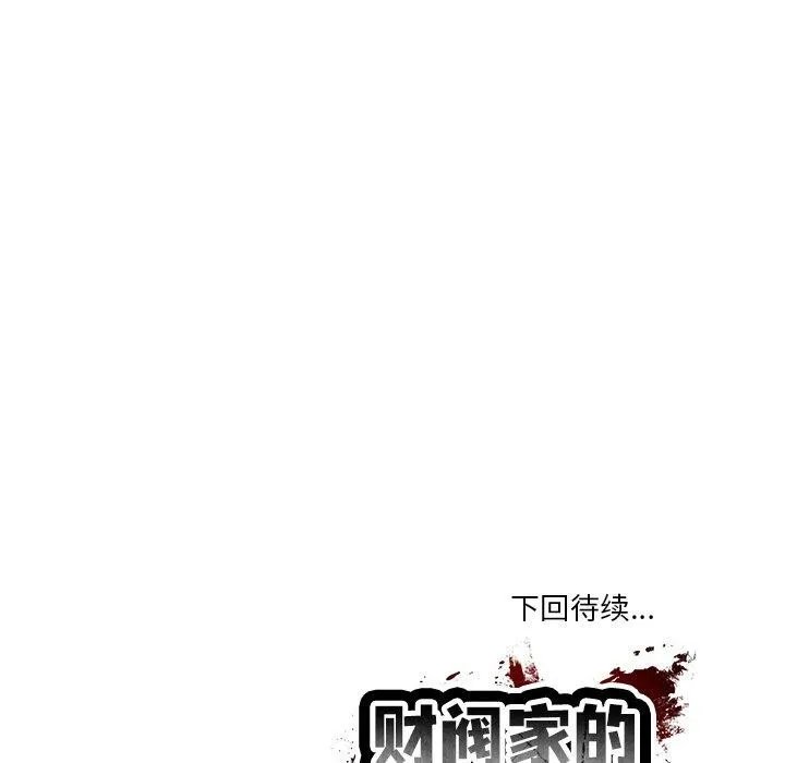 财阀家的女婿 第23話 第193页