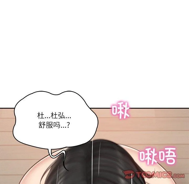 财阀家的女婿 第23話 第20页