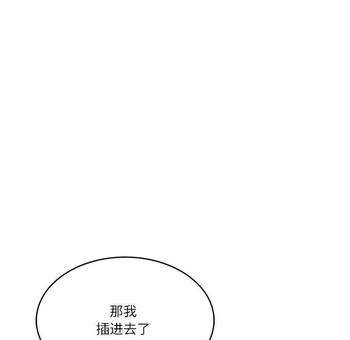 财阀家的女婿 第39話 第144页