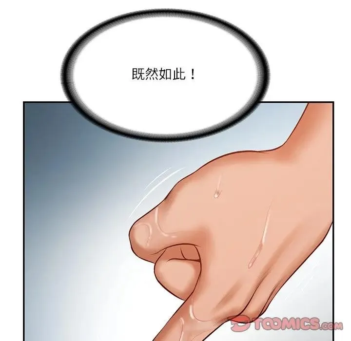 财阀家的女婿 第39話 第48页