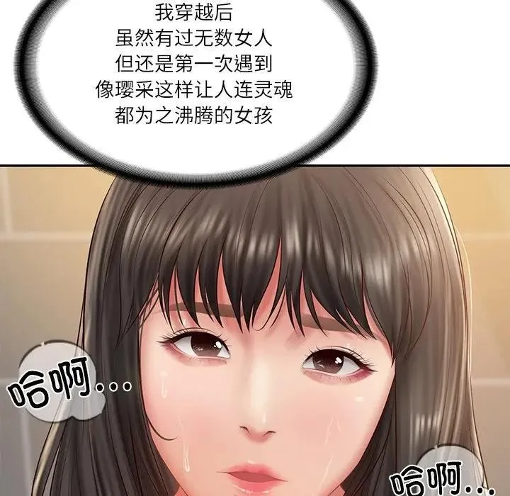 财阀家的女婿 第39話 第76页