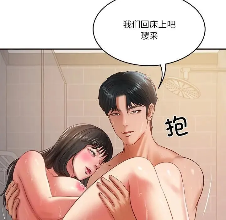 财阀家的女婿 第39話 第96页
