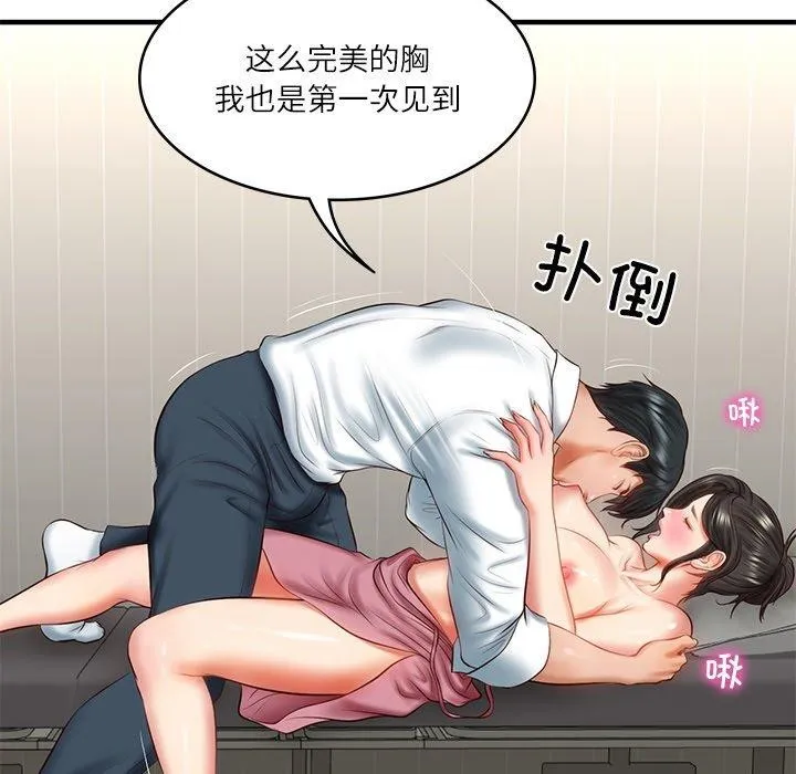 财阀家的女婿 第26話 第43页