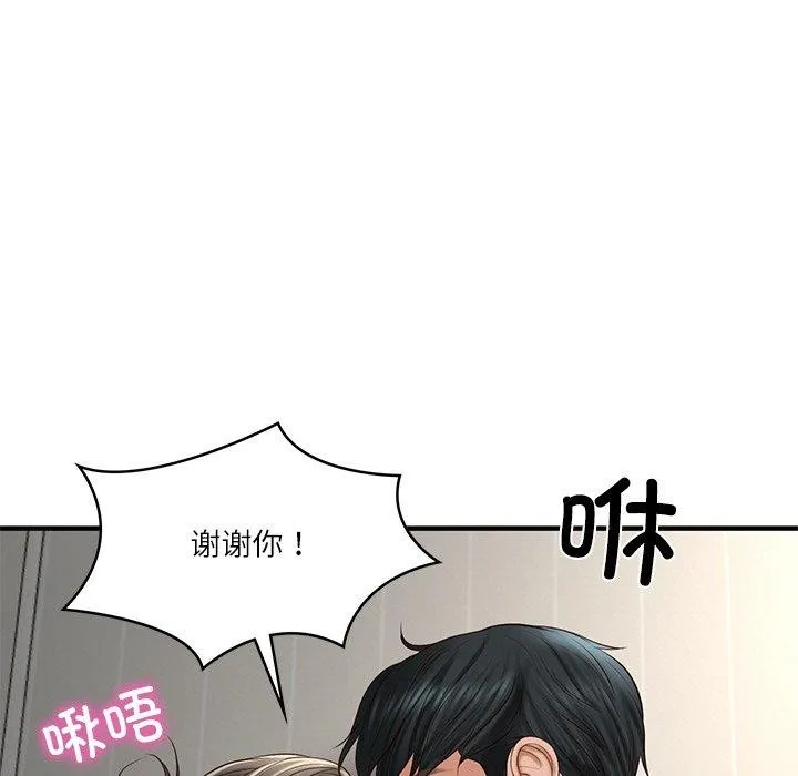 财阀家的女婿 第26話 第13页