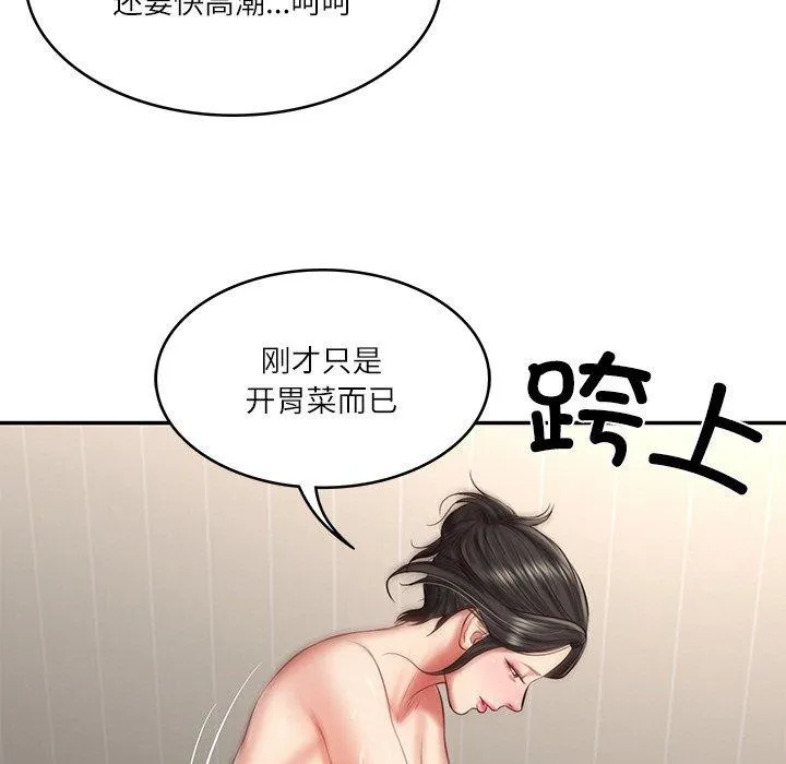 财阀家的女婿 第26話 第121页