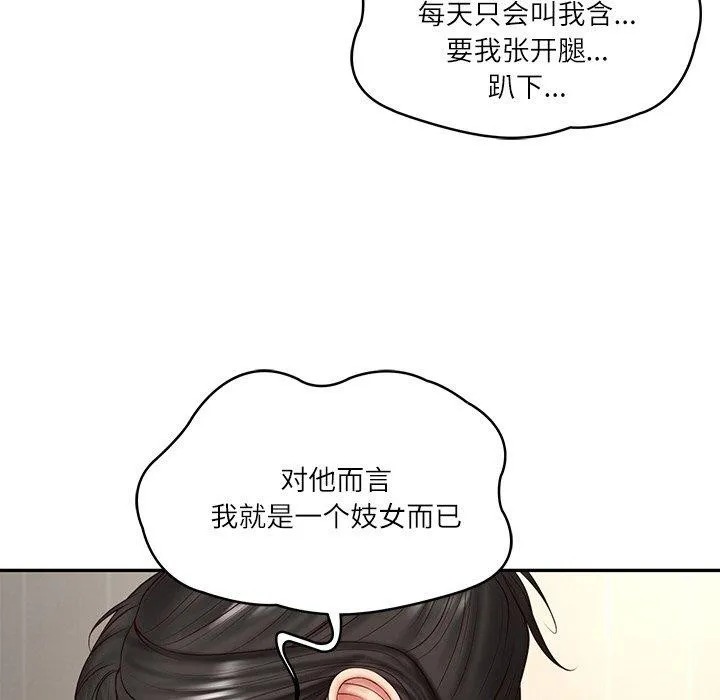 财阀家的女婿 第26話 第161页