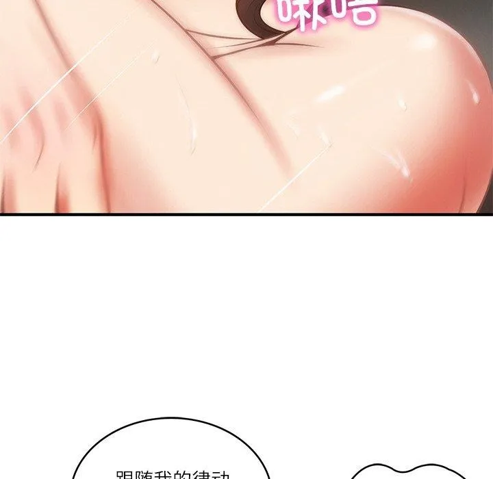 财阀家的女婿 第26話 第101页