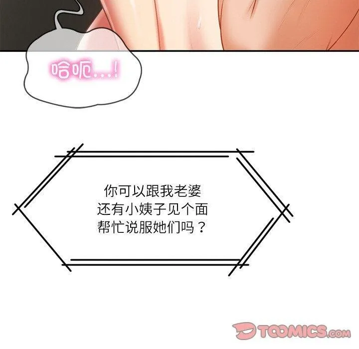 财阀家的女婿 第26話 第178页