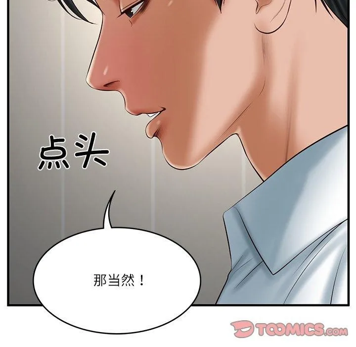 财阀家的女婿 第26話 第12页