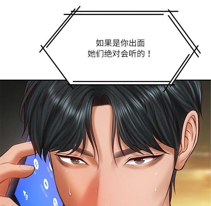 财阀家的女婿 第26話 第179页