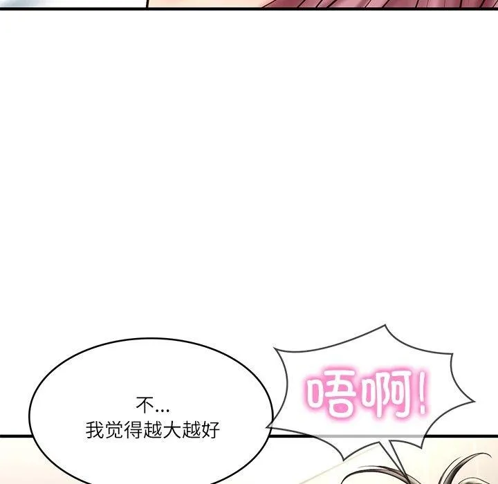 财阀家的女婿 第26話 第37页