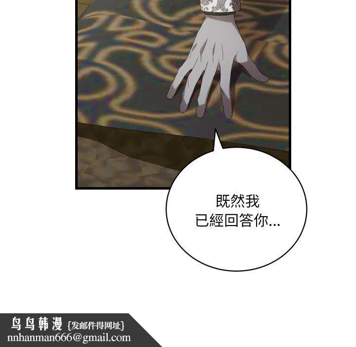 财阀家的女婿 第77話 第154页