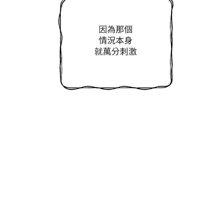 财阀家的女婿 第77話 第14页