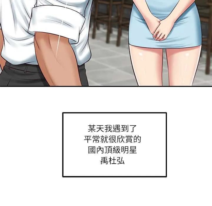 财阀家的女婿 第77話 第53页