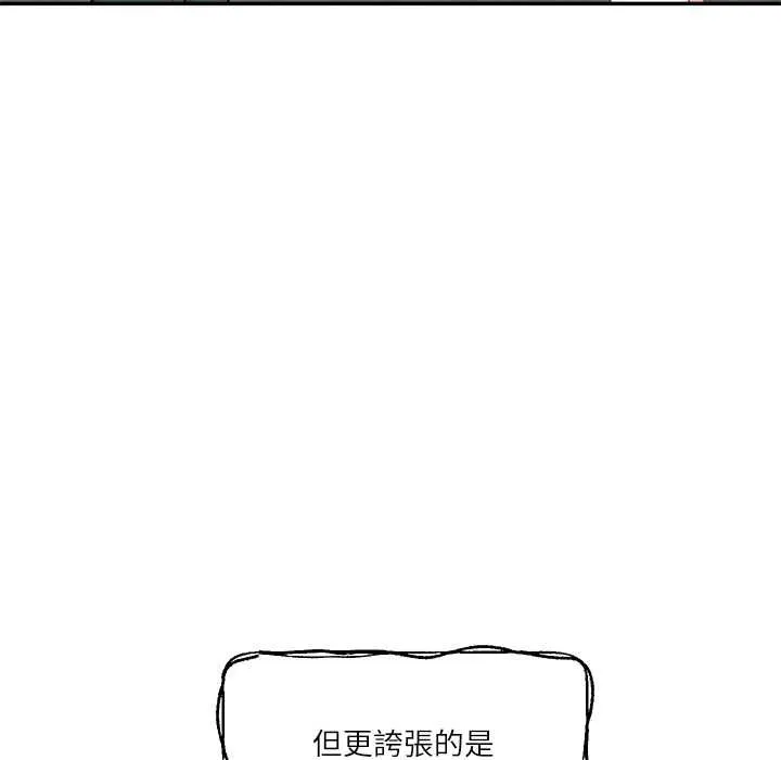 财阀家的女婿 第77話 第8页