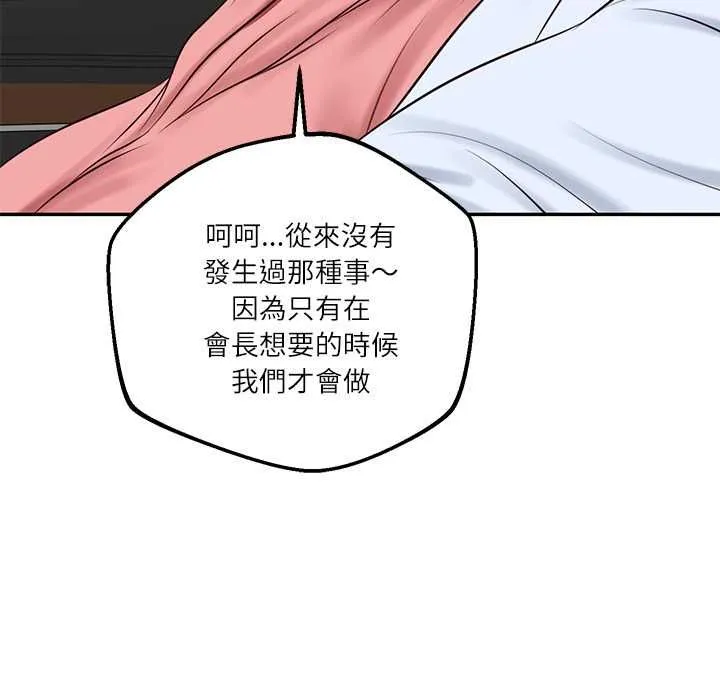 财阀家的女婿 第77話 第116页