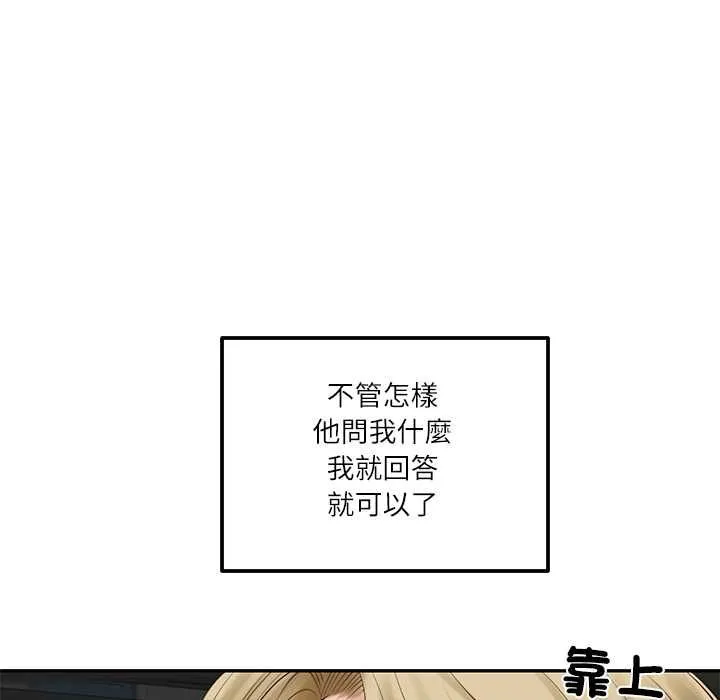 财阀家的女婿 第77話 第103页