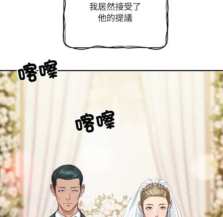 财阀家的女婿 第77話 第9页