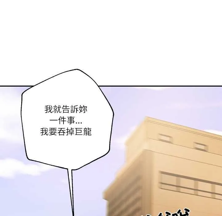 财阀家的女婿 第77話 第135页