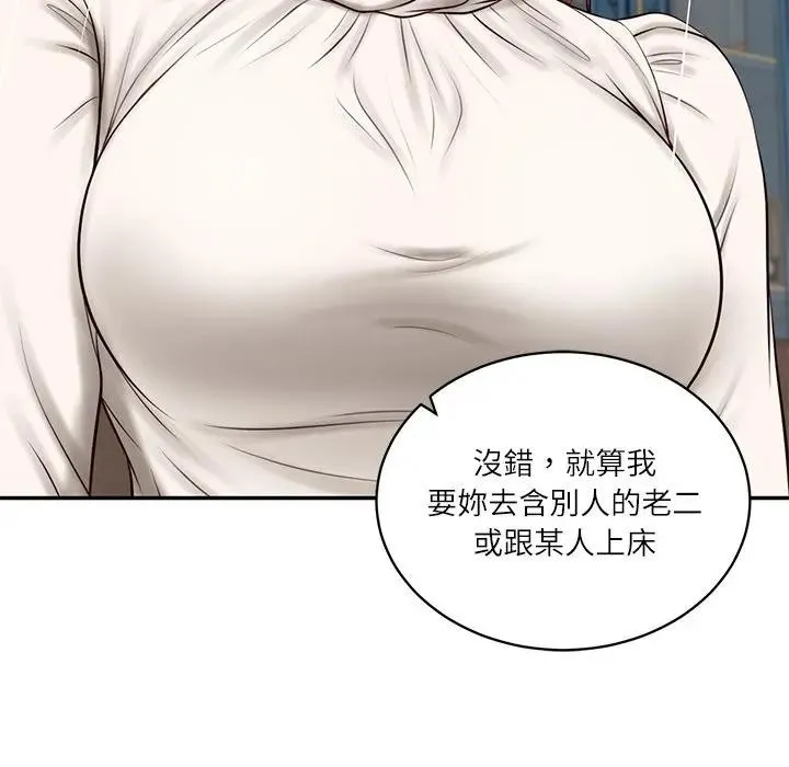 财阀家的女婿 第71話 第158页