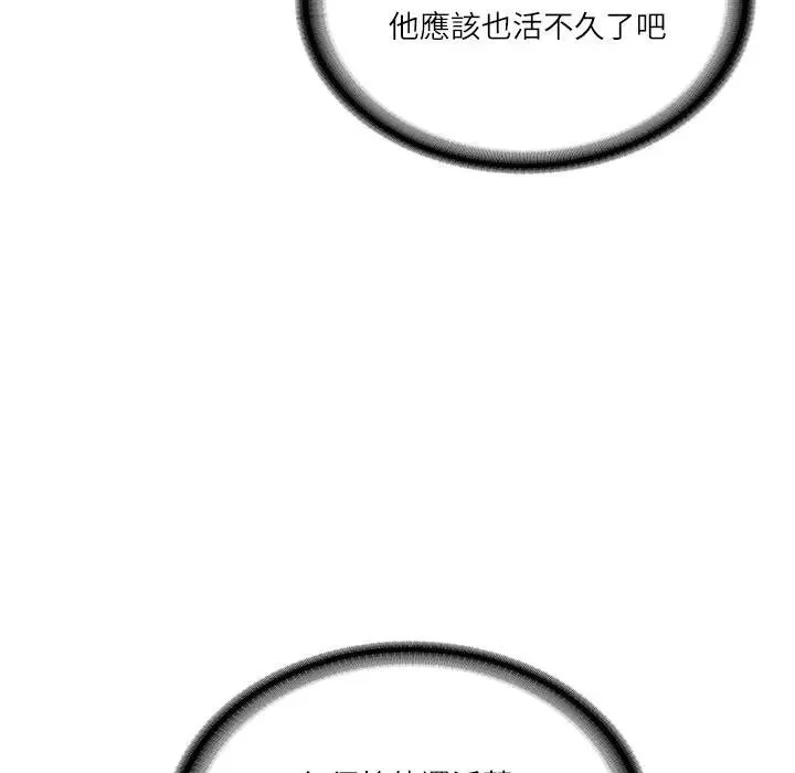 财阀家的女婿 第71話 第33页