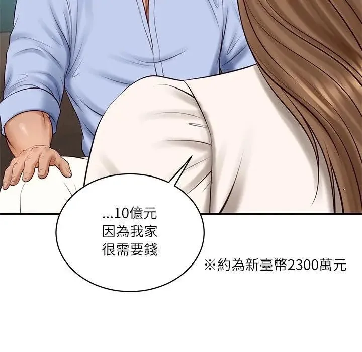 财阀家的女婿 第71話 第142页