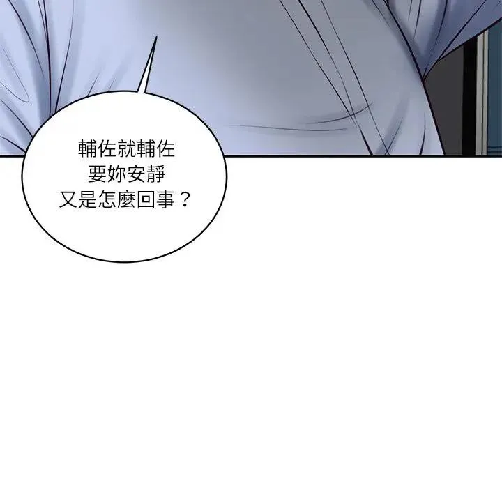 财阀家的女婿 第71話 第113页