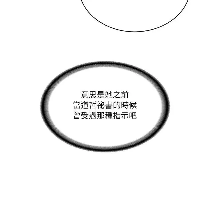 财阀家的女婿 第71話 第121页