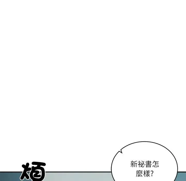 财阀家的女婿 第71話 第79页