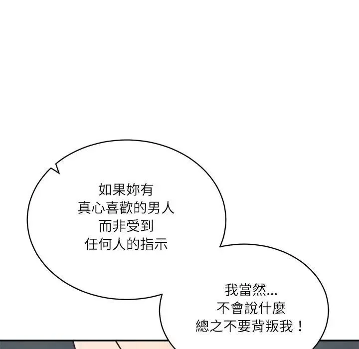 财阀家的女婿 第71話 第153页
