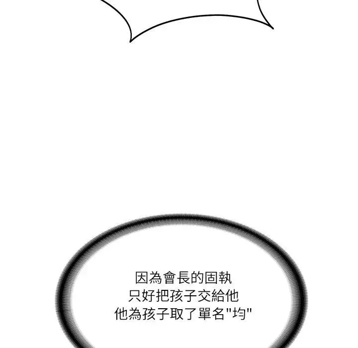 财阀家的女婿 第71話 第45页