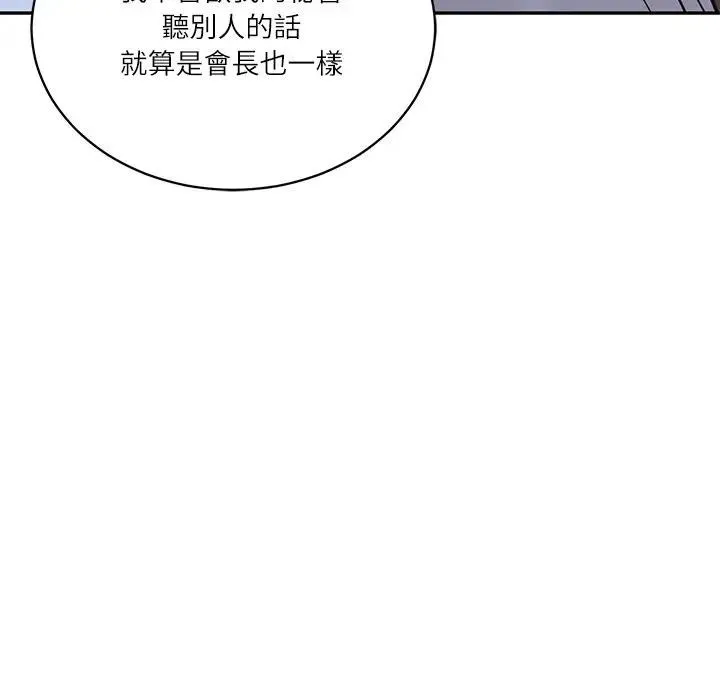 财阀家的女婿 第71話 第137页