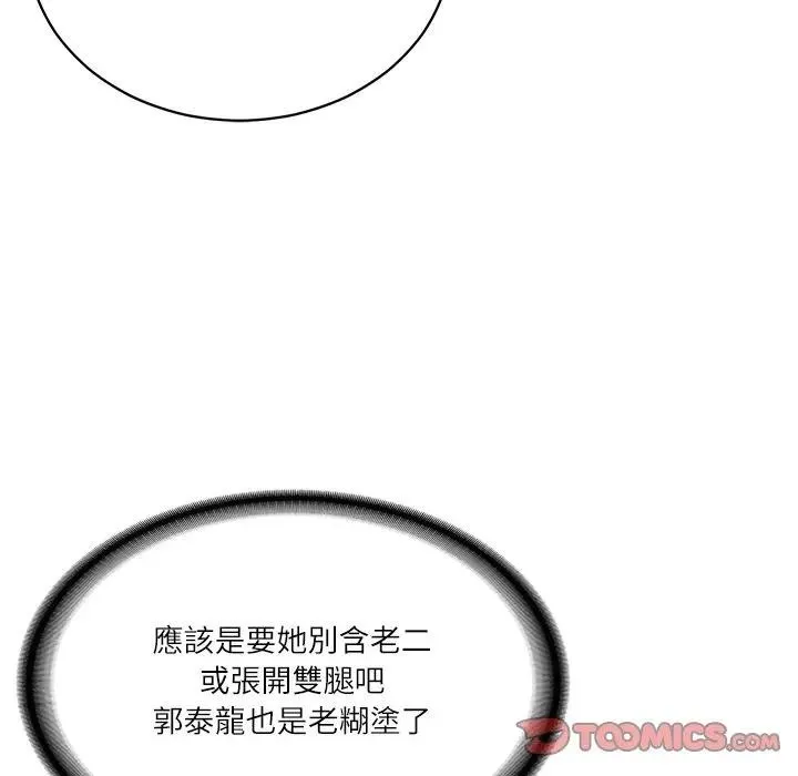 财阀家的女婿 第71話 第116页