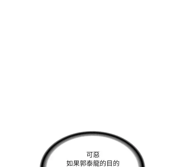 财阀家的女婿 第71話 第181页