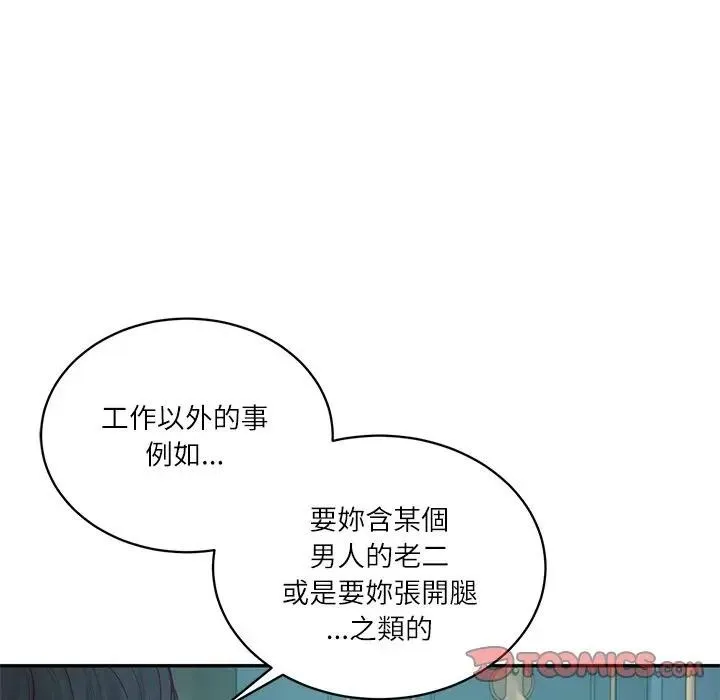 财阀家的女婿 第71話 第132页