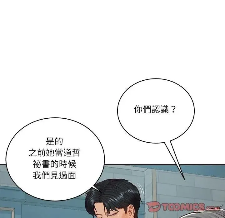 财阀家的女婿 第71話 第68页