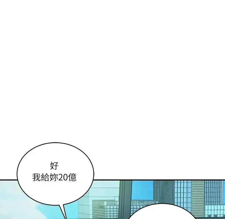 财阀家的女婿 第71話 第145页