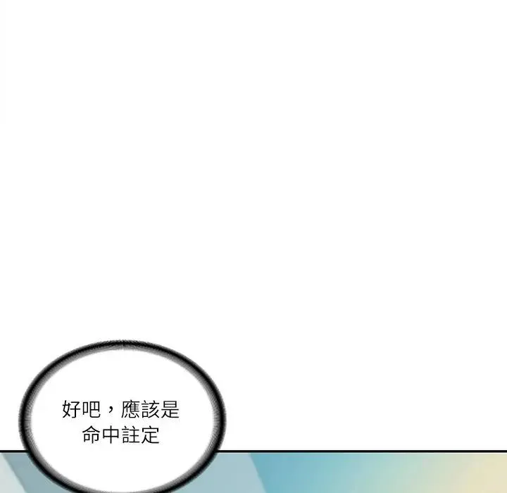 财阀家的女婿 第71話 第90页