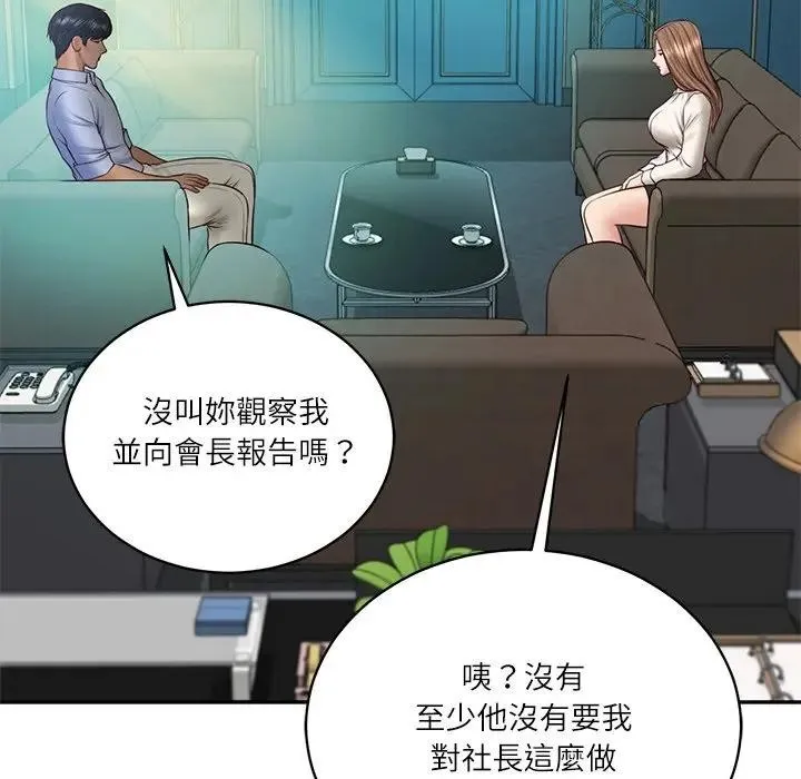 财阀家的女婿 第71話 第120页