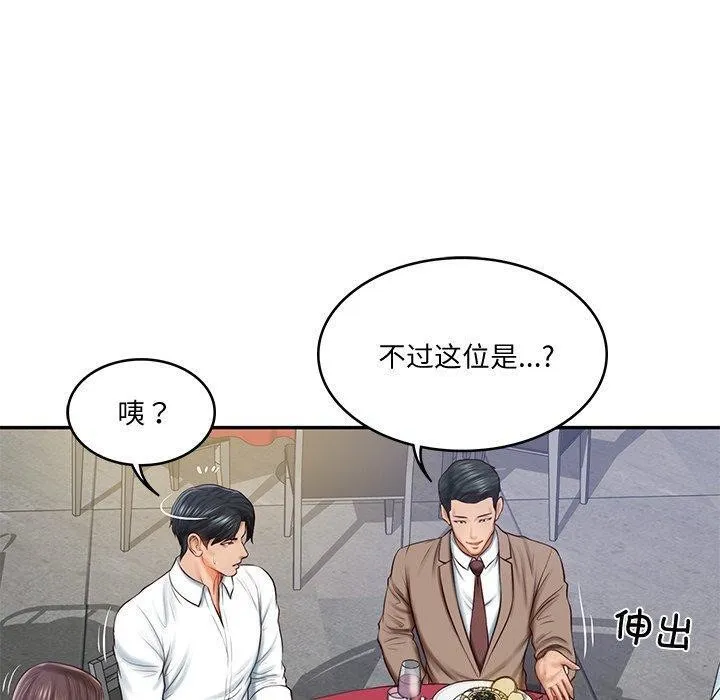 财阀家的女婿 第16話 第33页