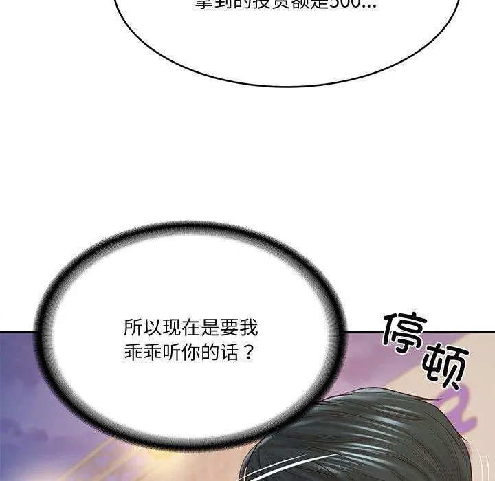 财阀家的女婿 第16話 第162页