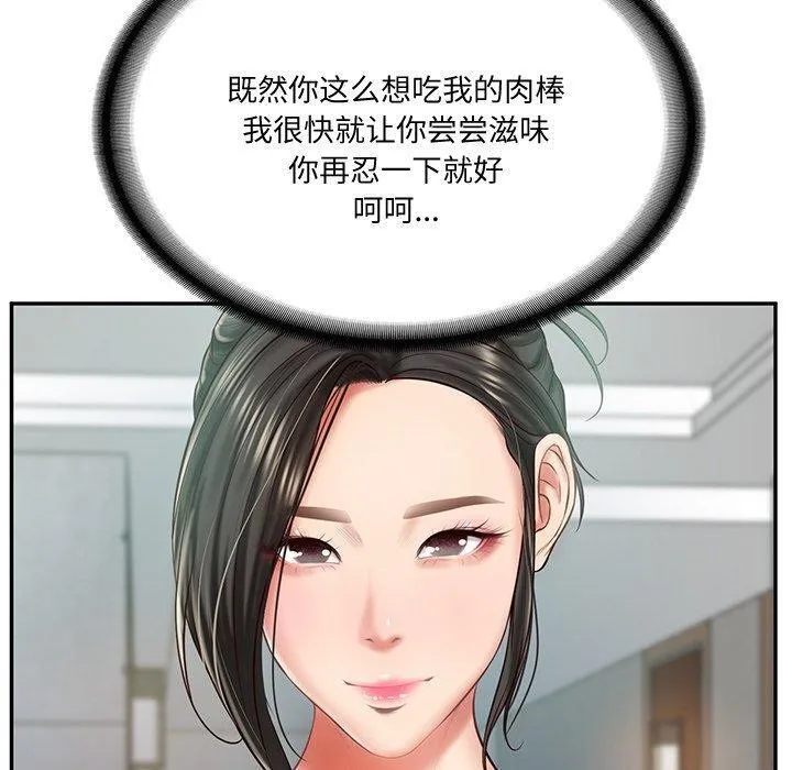 财阀家的女婿 第16話 第6页