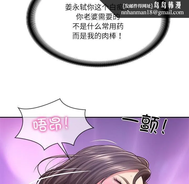财阀家的女婿 第16話 第85页