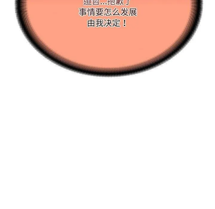 财阀家的女婿 第16話 第167页