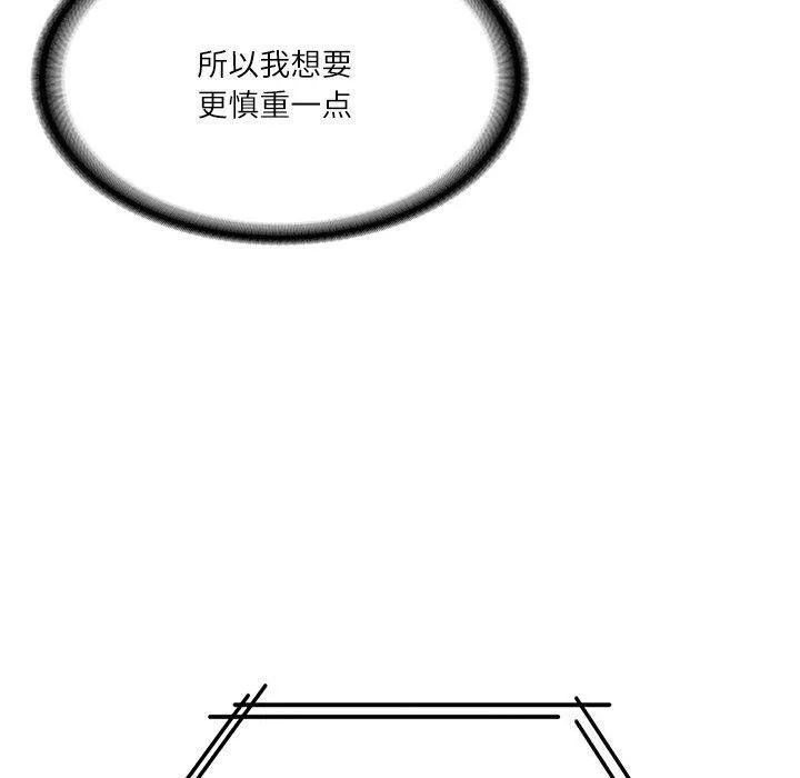财阀家的女婿 第16話 第116页