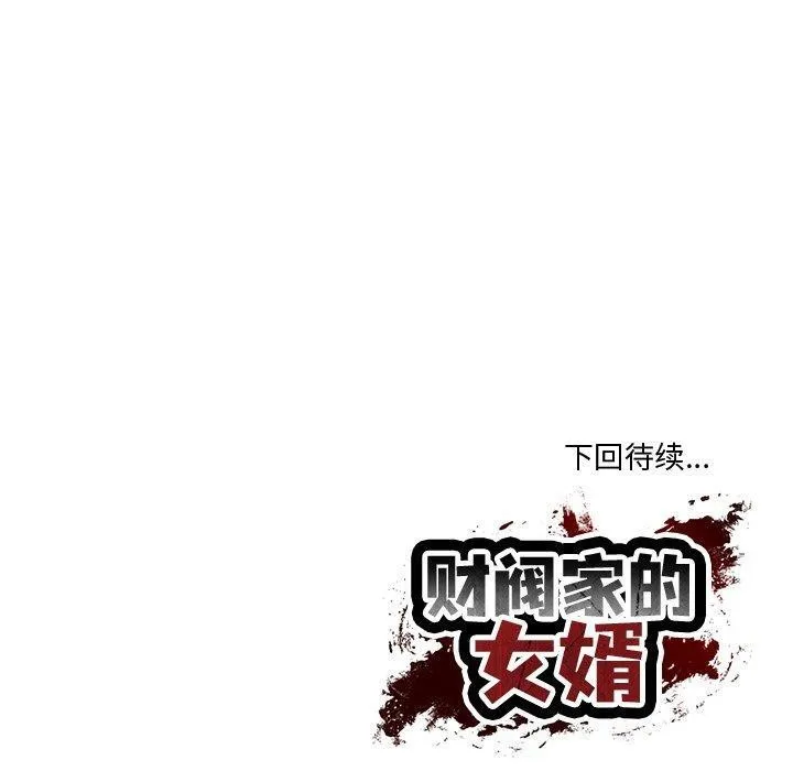 财阀家的女婿 第16話 第168页