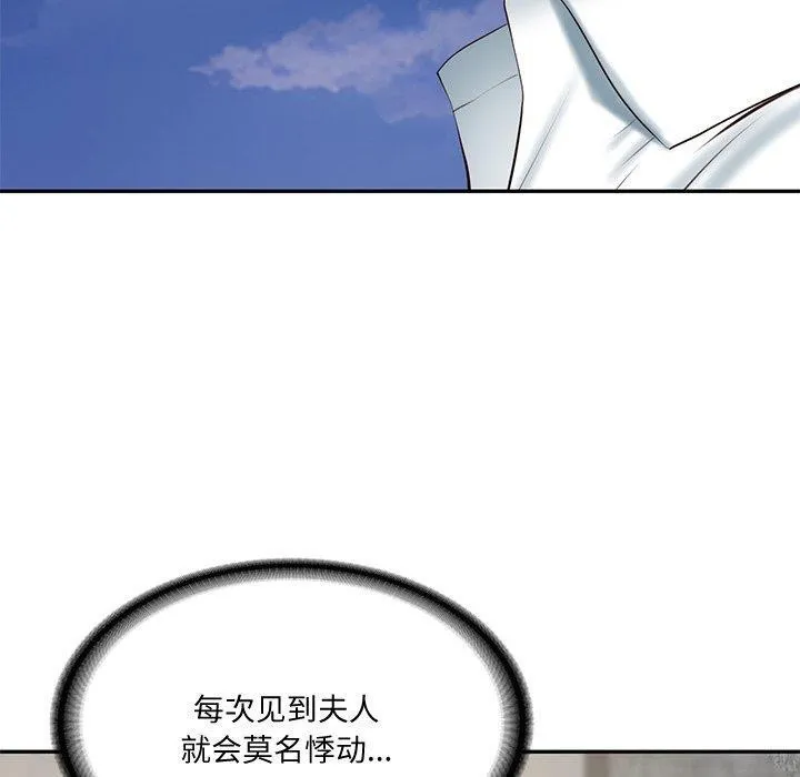 财阀家的女婿 第16話 第134页