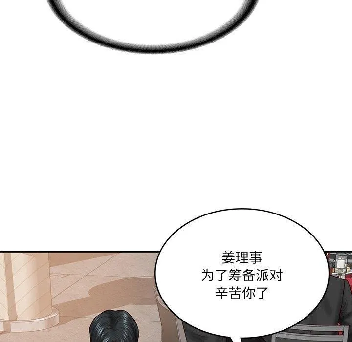 财阀家的女婿 第16話 第54页
