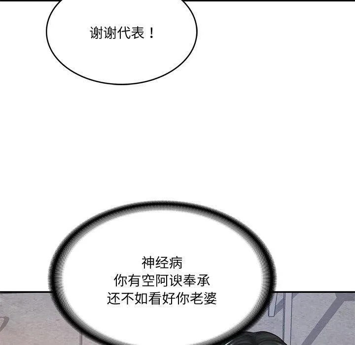 财阀家的女婿 第16話 第56页