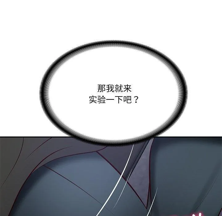 财阀家的女婿 第16話 第50页